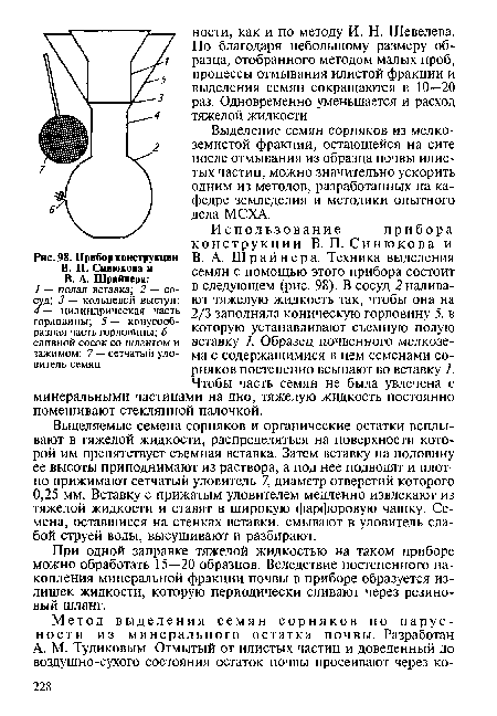 Прибор конструкции В. П. Синюкова и В. А. Шрайнера