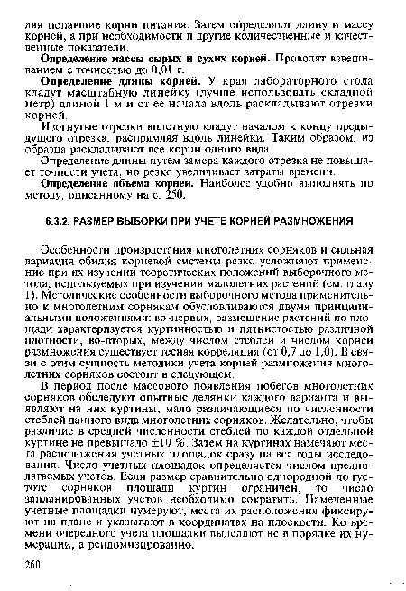 Определение длины корней. У края лабораторного стола кладут масштабную линейку (лучше использовать складной метр) длиной 1 м и от ее начала вдоль раскладывают отрезки корней.