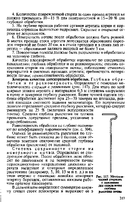 Равномерность обработки по глубине оценивают по коэффициенту выровненности (см. с. 304).