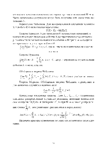 Приведем примеры применения методов статистического моделирования.