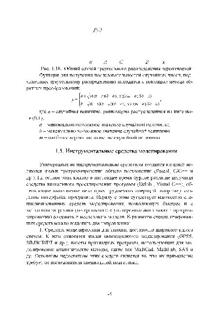 Общий случай треугольного распределения вероятностей Функция для получения последовательностей случайных чисел, подчиненных треугольному распределению находится с помощью метода обратных преобразований