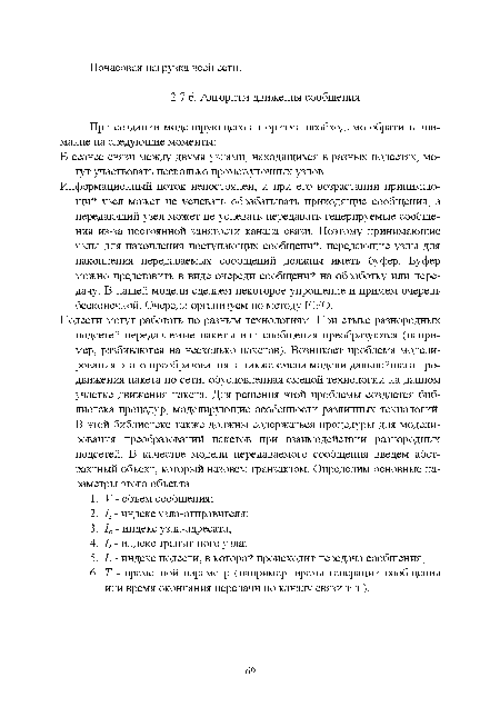 В сеансе связи между двумя узлами, находящихся в разных подсетях, могут участвовать несколько промежуточных узлов.