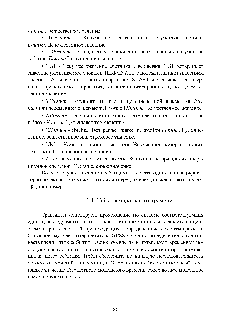 Во всех случаях Entnum необходимо заменять одним из спецификаторов объектов. Это может быть имя (перед именем должен стоять символ “ ”) или номер.