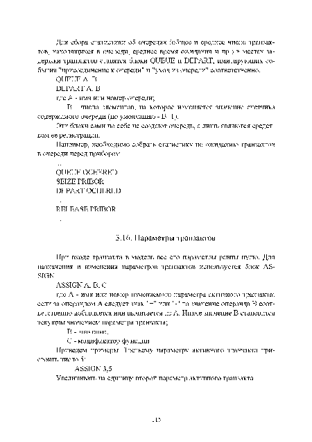 Эти блоки сами по себе не создают очередь, а лишь являются средством ее регистрации.