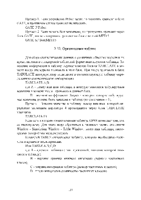 В - весовой коэффициент. Задает число раз, которое табулируемая величина должна быть занесена в таблицу (по умолчанию - 1).