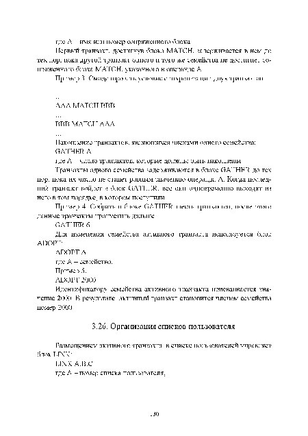 Пример 4. Собрать в блоке GATHER шесть транзактов, после этого данные транзакты пропустить дальше.