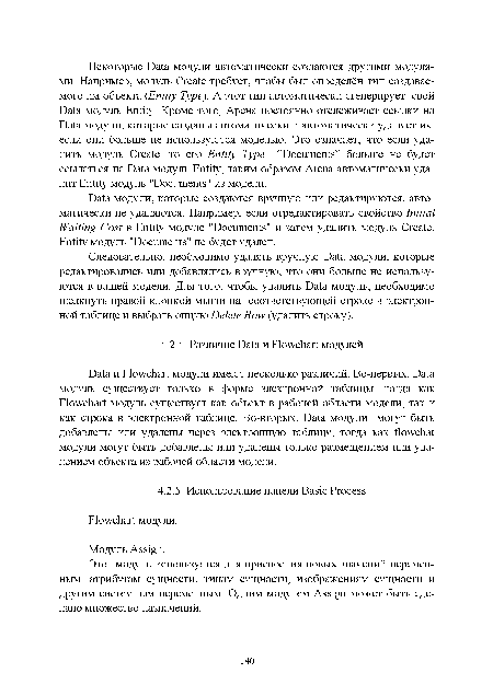 Следовательно, необходимо удалять вручную Data модули, которые редактировались или добавлялись вручную, что они больше не используются в вашей модели. Для того, чтобы удалить Data модуль, необходимо щелкнуть правой кнопкой мыши на соответствующей строке в электронной таблице и выбрать опцию Delete Row (удалить строку).