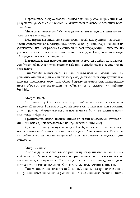 Этот модуль работает как отправной пункт сущностей в имитационной модели. Сущности создаются по расписанию или, основываясь на времени между отправками. После создания, сущности покидают модуль, и участвуют в моделировании. В этом модуле задаётся тип сущности.