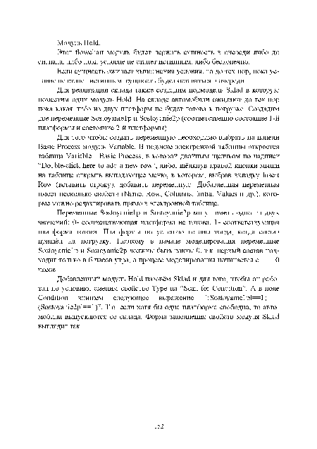 Этот flowchart модуль будет держать сущность в очереди либо до сигнала, либо пока условие не станет истинным, либо бесконечно.