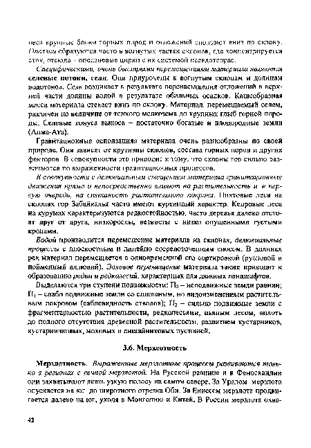 В совокупности с делювиальным смещением материала гравитационные движения прямо и непосредственно влияют на растительность и, в первую очередь, на сплошность растительного покрова. Пихтовые леса на склонах гор Забайкалья часто имеют куртинный характер. Кедровые леса на курумах характеризуются редкостойностью, часто деревья далеко отстоят друг от друга, низкорослы, ветвисты с низко опущенными густыми кронами.