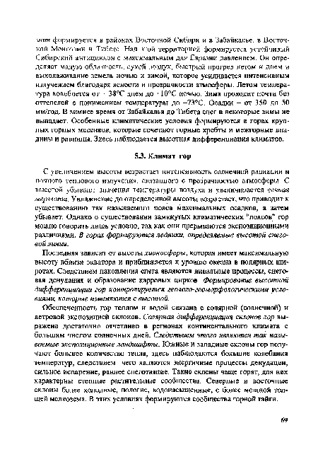 Обеспеченность гор теплом и водой связана с солярной (солнечной) и ветровой экспозицией склонов. Солярная дифференциация склонов гор выражена достаточно отчетливо в регионах континентального климата с большим числом солнечных дней. Следствием этого являются так называемые экспозиционные ландшафты. Южные и западные склоны гор получают большее количество тепла, здесь наблюдаются большие колебания температур, следствием чего являются энергичные процессы денудации, сильное испарение, раннее снеготаяние. Такие склоны чаще горят, для них характерны степные растительные сообщества. Северные и восточные склоны более холодные, пологие, водонасыщенные, с более мощной толщей мелкозема. В этих условиях формируются сообщества горной тайги.