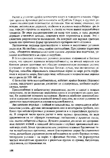 В благоприятных почвенных условиях развивает стержневой и боковые корни, что придает деревьям ветроустойчивость; на вечной мерзлоте или близком уровне грунтовых вод образует поверхностную корневую систему и страдает от ветровала. На моховых болотах лучше, чем лиственница сибирская, способна образовывать придаточные корни по мере роста торфяника и мерзлоты вверх, благодаря чему небольшие и искривленные деревья могут расти до 300—400 лет.