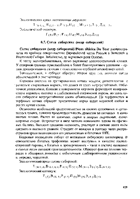 Теневынослива, в суборях образует второй ярус под пологом сосны обыкновенной и лиственницы.