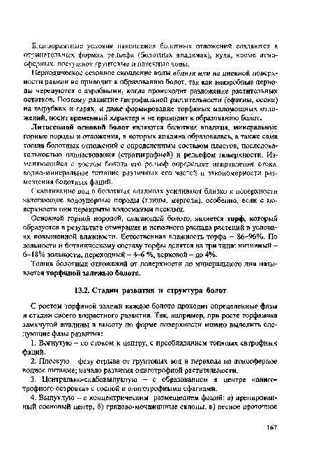 Основной горной породой, слагающей болото, является торф, который образуется в результате отмирания и неполного распада растений в условиях повышенной влажности. Естественная влажность торфа - 86-96%. По зольности и ботаническому составу торфы делятся на три типа: низинный -6-18% зольности, переходный - 4-6 %, верховой - до 4%.