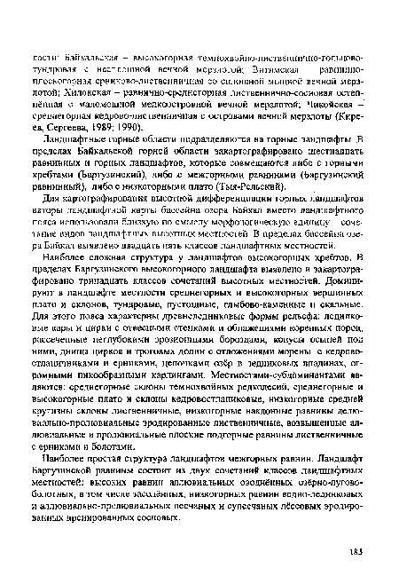 Ландшафтные горные области подразделяются на горные ландшафты. В пределах Байкальской горной области закартографировано шестнадцать равнинных и горных ландшафтов, которые совмещаются либо с горными хребтами (Баргузинский), либо с межгорными равнинами (Баргузинский равнинный), либо с низкогорными плато (Тыя-Рельский).