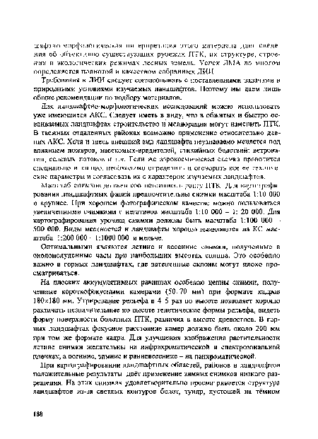 На плоских аккумулятивных равнинах особенно ценны снимки, полученные короткофокусными камерами (50-70 мм) при формате кадров 180x180 мм. Утрирование рельефа в 4-5 раз по высоте позволяет хорошо различать незначительные по высоте генетические формы рельефа, видеть форму поверхности болотных ПТК, различия в высоте древостоев. В горных ландшафтах фокусное расстояние камер должно быть около 200 мм при том же формате кадра. Для улучшения изображения растительности летние снимки желательны на инфрахроматической и спектрозональной пленках, а осенние, зимние и ранневесенние - на панхроматической.