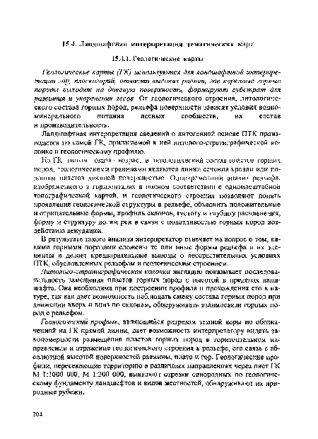 На ГК цветом показан возраст и литологический состав пластов горных пород, геологическими границами являются линии сечения кровли или подошвы пластов дневной поверхностью. Одновременный анализ рельефа, изображенного в горизонталях в полном соответствии с одномасштабной топографической картой, и геологического строения позволяют понять проявление геологической структуры в рельефе, объяснить положительные и отрицательные формы, профиль склонов, густоту и глубину расчленения, форму и структуру долин рек в связи с податливостью горных пород воздействию денудации.