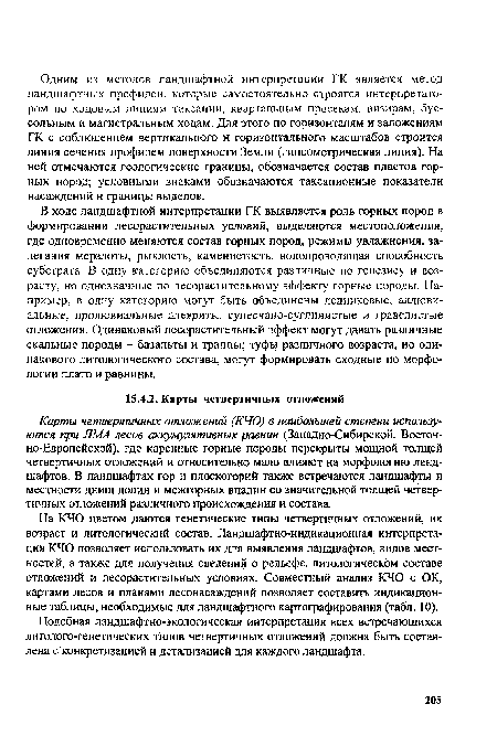 Карты четвертичных отложений (КЧО) в наибольшей степени используются при ЛМА лесов аккумулятивных равнин (Западно-Сибирской, Восточно-Европейской), где коренные горные породы перекрыты мощной толщей четвертичных отложений и относительно мало влияют на морфологию ландшафтов. В ландшафтах гор и плоскогорий также встречаются ландшафты и местности днищ долин и межгорных впадин со значительной толщей четвертичных отложений различного происхождения и состава.