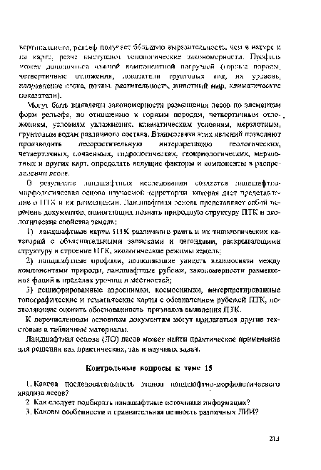 Могут быть выявлены закономерности размещения лесов по элементам форм рельефа, по отношению к горным породам, четвертичным отложениям, условиям увлажнения, климатическим условиям, мерзлотным, грунтовым водам различного состава. Взаимосвязи этих явлений позволяют производить лесорастительную интерпретацию геологических, четвертичных, почвенных, гидрологических, геокриологических, мерзлотных и других карт, определять ведущие факторы и компоненты в распределении лесов.