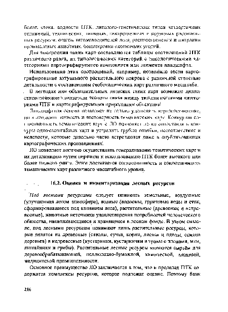 Для построения таких карт составляются таблицы соотношений ПТК различного ранга, их типологических категорий с типологическими категориями картографируемого компонента или элемента ландшафта.