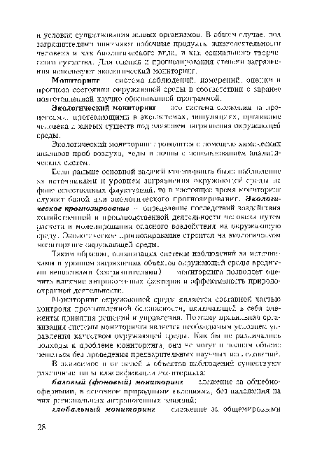 Экологический мониторинг — это система слежения за процессами, протекающими в экосистемах, популяциях, организме человека и живых существ под влиянием загрязнения окружающей среды.