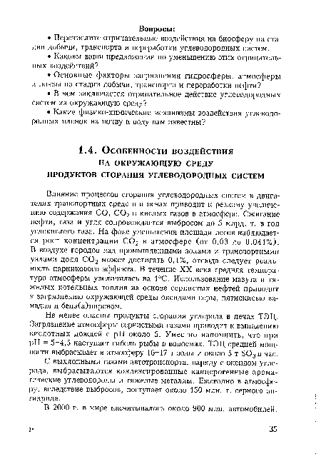 В 2000 г. в мире насчитывалось около 900 млн. автомобилей.