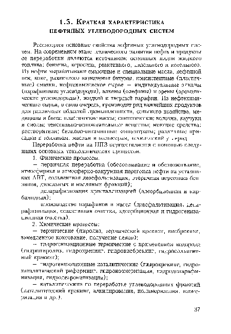 Переработка нефти на НПЗ осуществляется с помощью следующих основных технологических процессов.