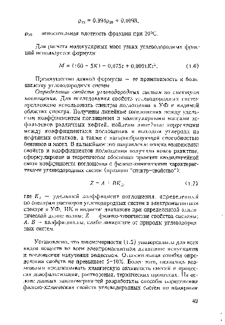 Преимущество данной формулы — ее применимость к большинству углеводородных систем.