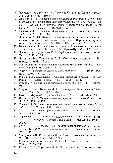 И. Левинтер М. Е., Ахметов С. А. Глубокая переработка нефти, — М.: Химия, 1992,— 224 с.