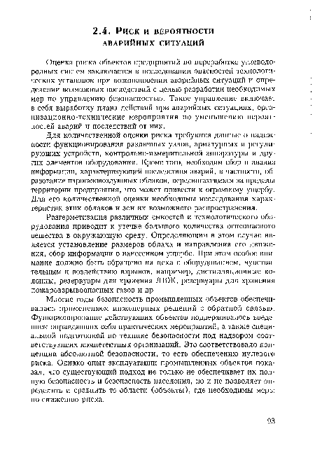 Разгерметизация различных емкостей и технологического оборудования приводит к утечке большого количества огнеопасного вещества в окружающую среду. Определяющим в этом случае является установление размеров облака и направления его движения, сбор информации о нанесенном ущербе. При этом особое внимание должно быть обращено на цеха с оборудованием, чувствительным к воздействию взрывов, например, дистилляционные колонны, резервуары для хранения ЛВЖ, резервуары для хранения пожаровзрывоопасных газов и др.