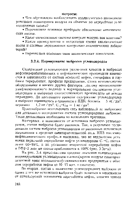 Целесообразно использовать сеть наблюдений за выбросами для детального исследования состава углеводородных выбросов. Такая детализация необходима по нескольким причинам.