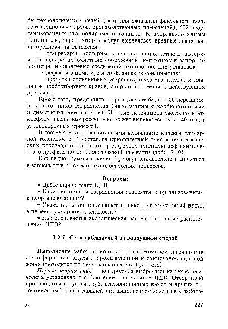 Как видно, суммы величин Г3 могут значительно отличаться в зависимости от схемы технологических процессов.