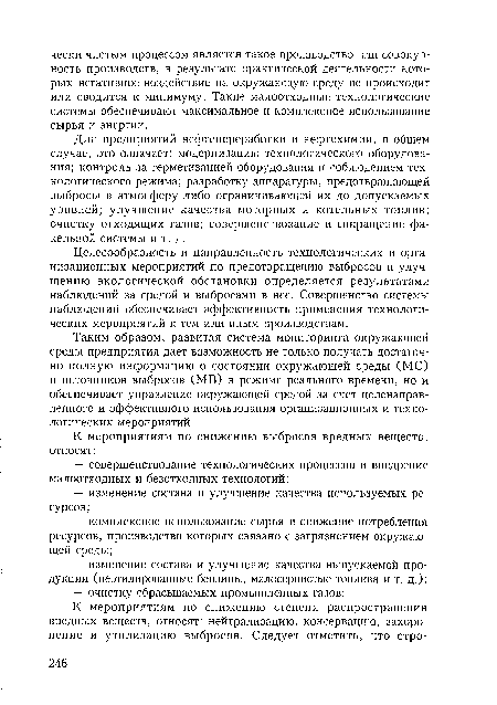 Для предприятий нефтепереработки и нефтехимии, в общем случае, это означает: модернизацию технологического оборудования; контроль за герметизацией оборудования и соблюдением технологического режима; разработку аппаратуры, предотвращающей выбросы в атмосферу либо ограничивающей их до допускаемых уровней; улучшение качества моторных и котельных топлив; очистку отходящих газов; совершенствование и сокращение факельной системы и т. д.