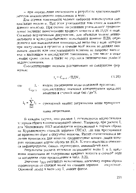 В каждом случае, при расчете используется нормализация к нормам сброса в соответствующий объект. Например, при расчете для Московского НПЗ используется нормализация к нормам сброса на Курьяновскую станцию аэрации (КСА), так как предприятие не производит сброс в открытые водоемы. Расчет статистических величин проводился для веществ, среднегодовые концентрации которых превышают нормы сброса на КСА. К этим веществам относятся нефтепродукты, фенол, сероводород, аммонийный азот.