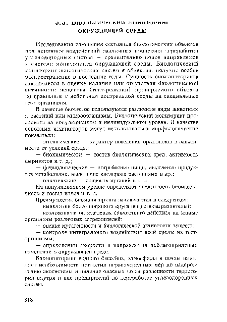 Биомониторинг водного бассейна, атмосферы и почвы выявляет необходимость принятия первоочередных мер по оздоровлению экосистемы и наличие опасных по загрязненности территорий внутри и вне предприятий по переработке углеводородных систем.