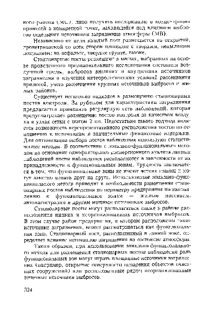 Независимо от цели каждый пост размещается на открытой, проветриваемой со всех сторон площадке с твердым, непылящим покрытием: на асфальте, твердом грунте, газоне.