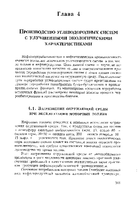 Основным потребителем моторных топлив (наиболее массовый вид нефтепродуктов) является автомобильный транспорт.