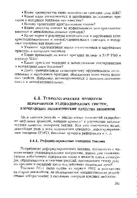 Топливо ЕС-1 было одним из первых РМТ и рассчитано на старые автомобили, не оборудованные каталитическими устройствами нейтрализации и системами контроля вредных выбросов.