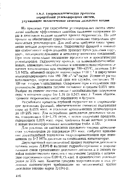 Двухстадийный каталитический процесс получения дизельного топлива марки ДЛЭЧ-В включает гидрообессеривание и деароматизацию смеси прямогонного дизельного дистиллята и легкого газойля каталитического крекинга с получением продукта с остаточным содержанием серы 0,08-0,1% масс, и ароматических углеводородов до 25% масс. Качество продукта деароматизации в этих условиях соответствует требованиям на экологически чистое дизельное топливо марки ДЛЭЧ-В.