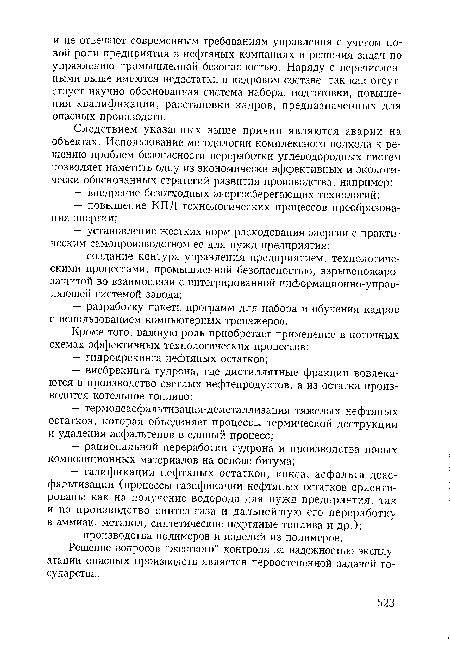 Решение вопросов “жесткого” контроля за надежностью эксплуатации опасных производств является первостепенной задачей государства.