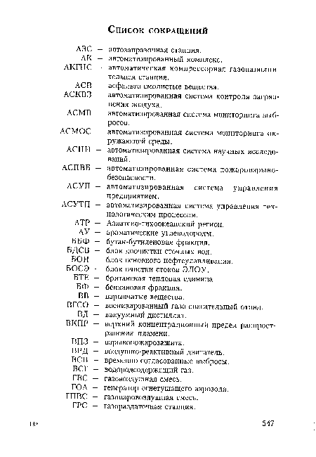 АСМОС автоматизированная система мониторинга окружающей среды.