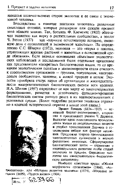 Наиболее известные труды: «Общая морфология организмов» (1866), «Антропогения», или «История развития человека» (1874), «Мировые загадки» (1899), «Чудеса жизни» (1904).