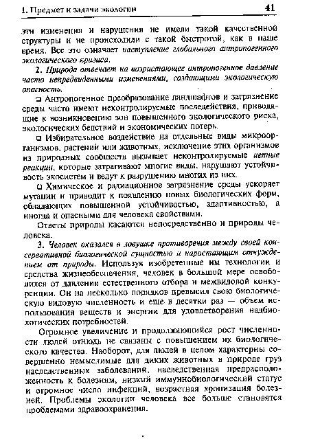 Ответы природы касаются непосредственно и природы человека.