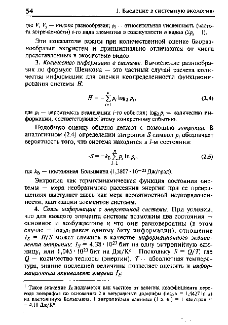 Эти показатели важны при количественной оценке биоразнообразия экосистем и принципиально отличаются от числа представленных в экосистеме видов.