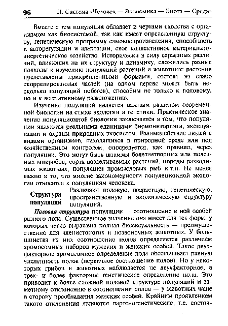 Структура пространственную и экологическую структуру популяций популяций.