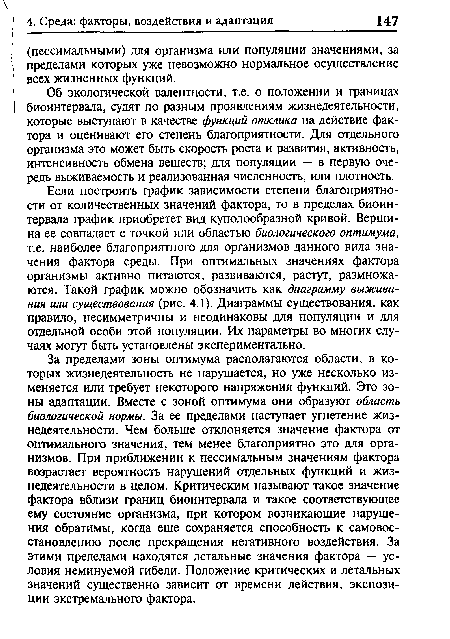 Об экологической валентности, т.е. о положении и границах биоинтервала, судят по разным проявлениям жизнедеятельности, которые выступают в качестве функций отклика на действие фактора и оценивают его степень благоприятности. Для отдельного организма это может быть скорость роста и развития, активность, интенсивность обмена веществ; для популяции — в первую очередь выживаемость и реализованная численность, или плотность.