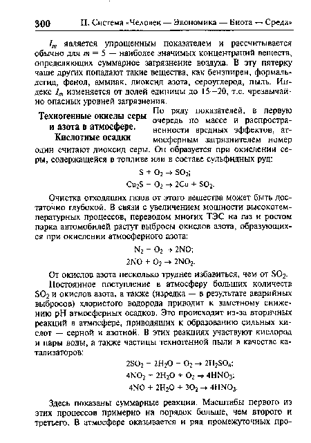 От окислов азота несколько труднее избавиться, чем от Б02.