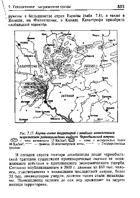 Карта-схема территорий с наиболее интенсивным загрязнением радионуклидами выброса Чернобыльской аварии