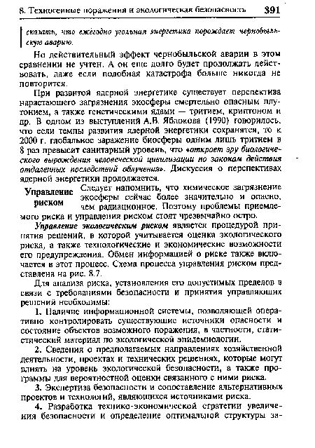 Но действительный эффект чернобыльской аварии в этом сравнении не учтен. А он еще долго будет продолжать действовать, даже если подобная катастрофа больше никогда не повторится.