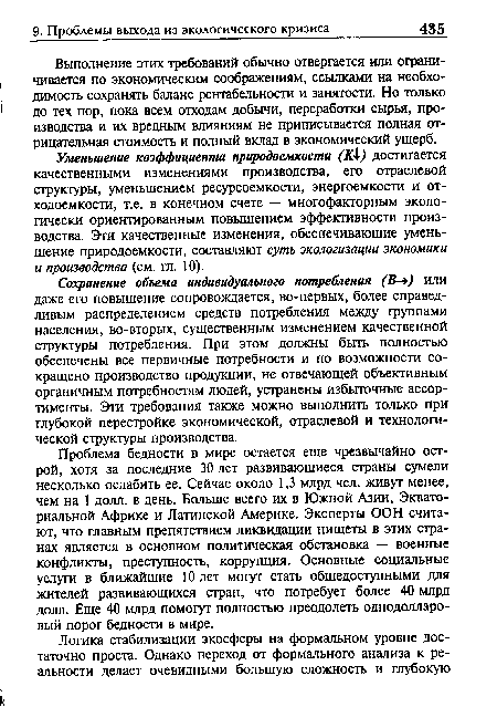 Проблема бедности в мире остается еще чрезвычайно острой, хотя за последние 30 лет развивающиеся страны сумели несколько ослабить ее. Сейчас около 1,3 млрд чел. живут менее, чем на 1 долл. в день. Больше всего их в Южной Азии, Экваториальной Африке и Латинской Америке. Эксперты ООН считают, что главным препятствием ликвидации нищеты в этих странах является в основном политическая обстановка — военные конфликты, преступность, коррупция. Основные социальные услуги в ближайшие 10 лет могут стать общедоступными для жителей развивающихся стран, что потребует более 40 млрд долл. Еще 40 млрд помогут полностью преодолеть однодолларовый порог бедности в мире.